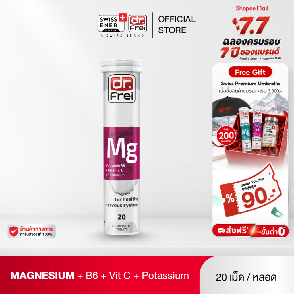 Dr.Frei Magnesium + Vitamin B6  [เม็ดฟู่ ดร.ฟราย แมกนีเซียม ผสม วิตามินบี 6 ] หลอดม่วง