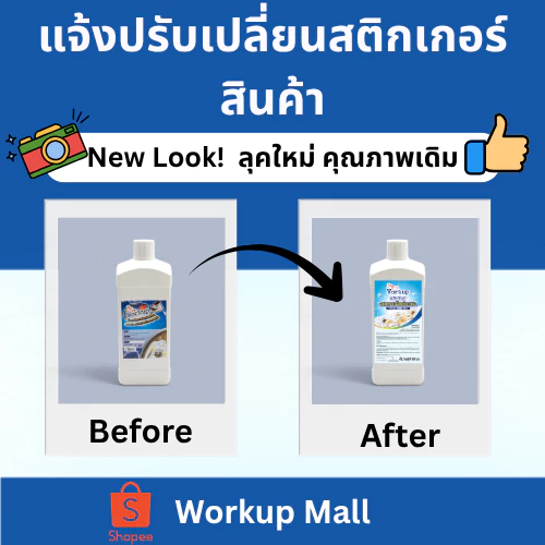 Workup Mall น้ำยาขจัดคราบเหลือง คราบฝังแน่น 500 - 3,500 มล thumbnail 3