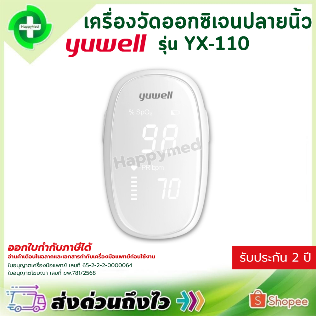 เครื่องวัดออกซิเจนปลายนิ้ว Yuwell รุ่น YX110 Fingertrip Pulse Oximeter YX-110