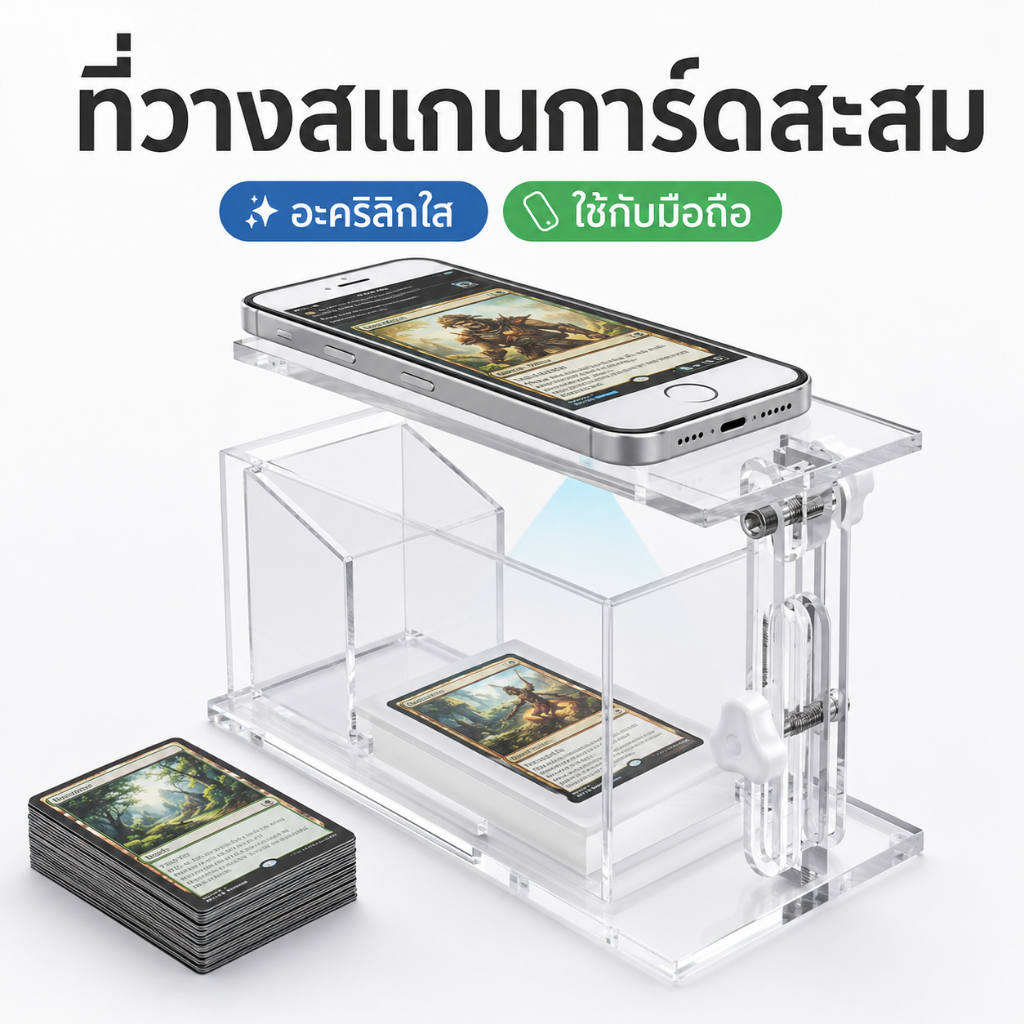 ที่วางสแกนการ์ดสะสม MTG TCG อะคริลิกใส แท่นวางมือถือช่วยลดเงา สำหรับ Sports Card Trading Card ร้านการ์ดออนไลน์ ใช้ง่าย