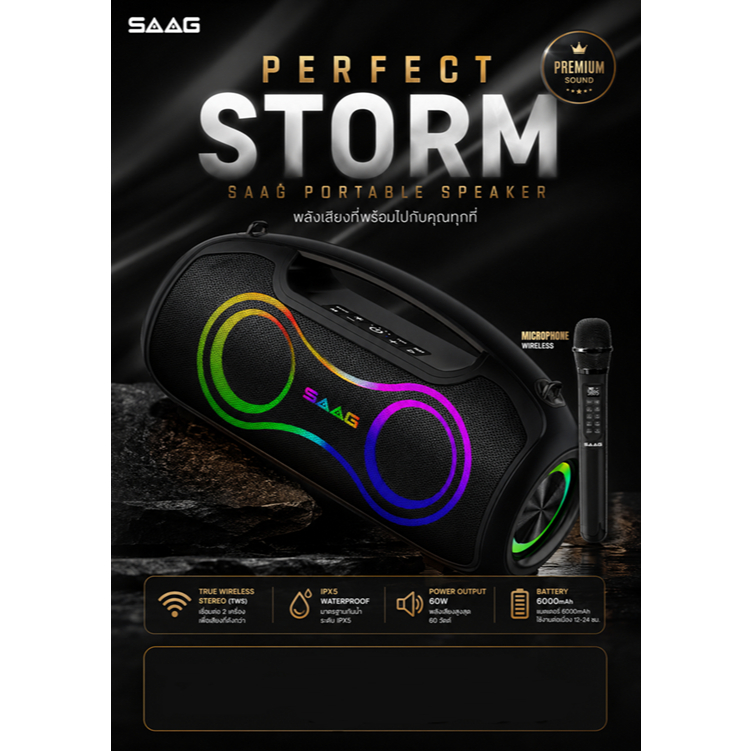 ลำโพงบลูทูธ SAAG Perfect Storm Bluetooth 5.3 กันน้ำมาตรฐาน IPX5 พร้อมไมโครโฟนไร้สาย มีไฟRGB 60W
