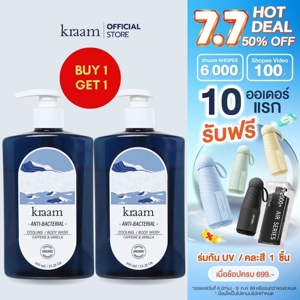 [ Set คู่ ] Kraam Anti-Bacterial Cooling Body Wash (Caffeine & Vanilla) 450 ml.
