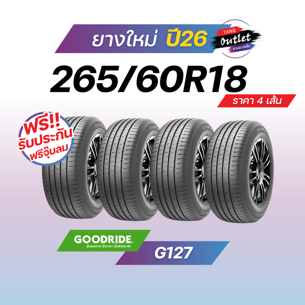 265/60R18 (4เส้น) GOODRIDE รุ่น G127 ยางใหม่ปี26 ยางรถยนต์ขอบ 18