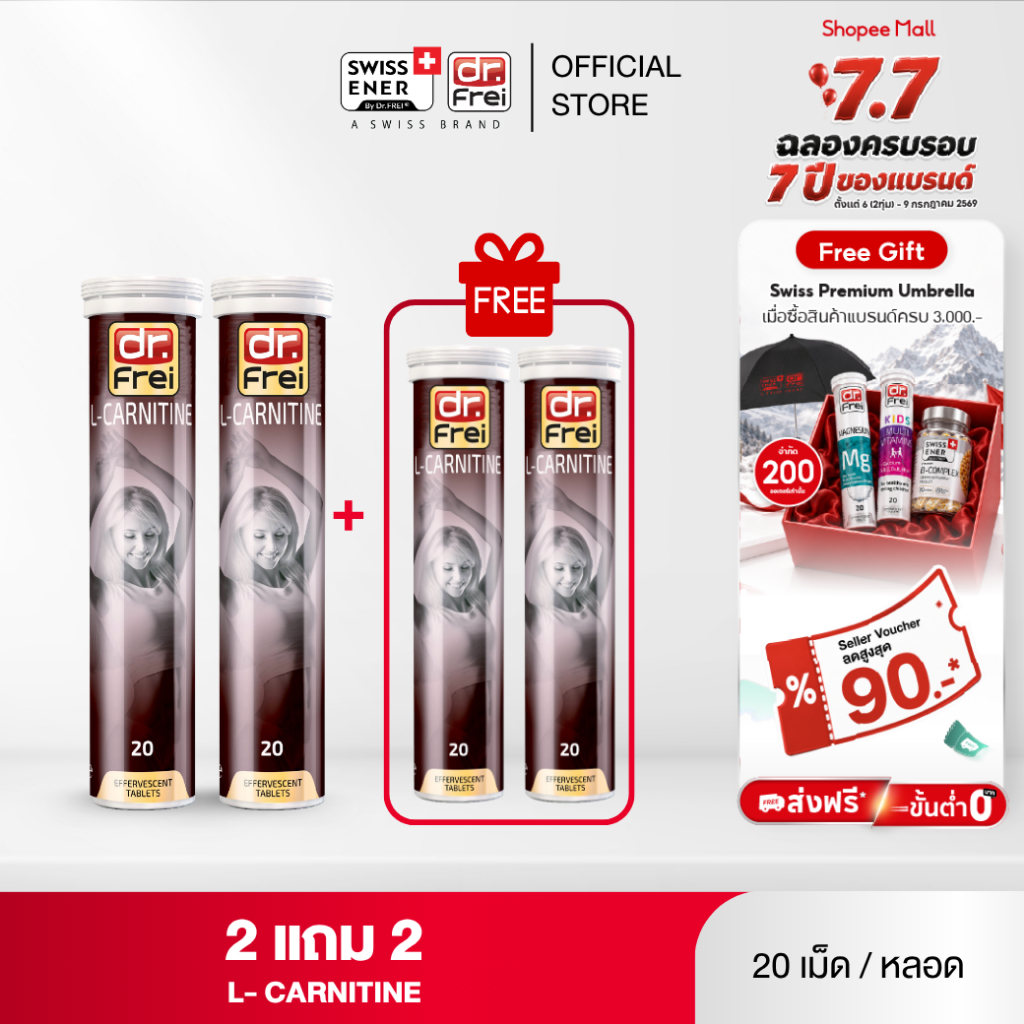 [2 แถม 2]  Dr.Frei L-Carnitine [ดร.ฟราย แอลคาร์นิทีน] - 20 เม็ด
