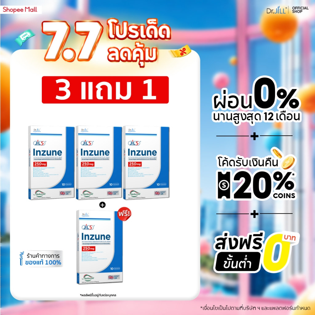 [ส่งฟรี] 3 แถม 1 Dr.JiLL Inzune อาหารเสริม ดร.จิล อินซูเน่ 40 แคปซูล 4 กล่อง