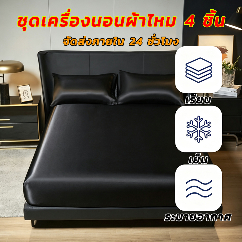 ผ้าปูที่นอนไหมเย็น ล้วน ผ้าไหมน้ำ ผ้าปูที่นอนสีพื้น ปลอกหมอน 2 ใบ ผ้าซาติน เนื้อนิ่ม ขนาด 3.5 ฟุต 5 ฟุต 6 ฟุต