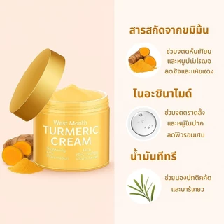 ครีมบำรุงผิวหน้าด้วยขมิ้นชัน ช่วยลดจุดด่างดำริ้วรอย เติมความชุ่มชื้นผิวให้กระจ่างใส