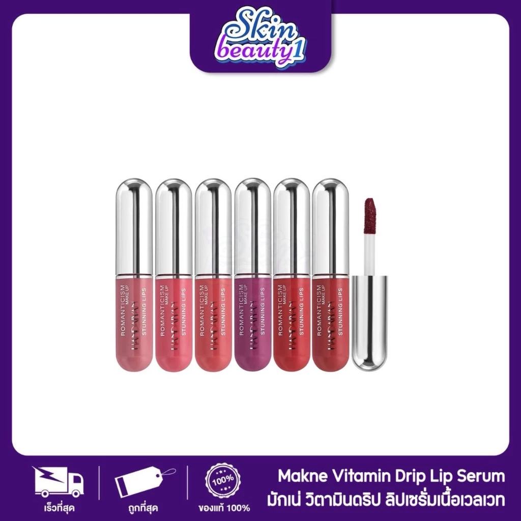 ((ML58 - 11 เฉดสี)) มักเน่ วิตามินดริป ลิปเซรั่มเนื้อเวลเวท Makne' Vitamin Drip Lip Serum