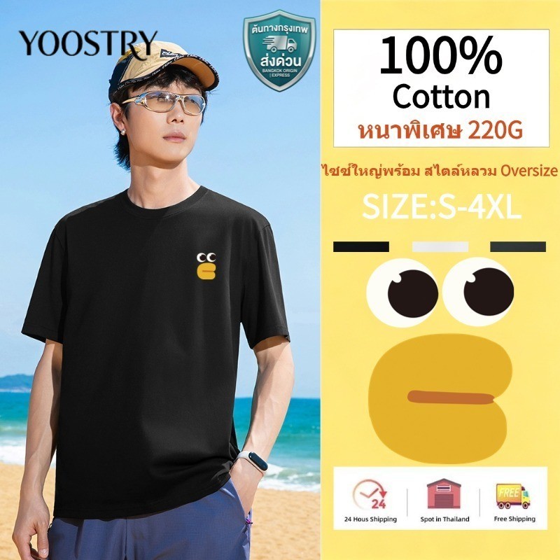 YOOSTRY [พร้อมส่ง] เสื้อยืด 220G Cotton 100% ทรงไหล่ตก ผ้าหนาไม่บาง แฟชั่นเกาหลี S-4XL