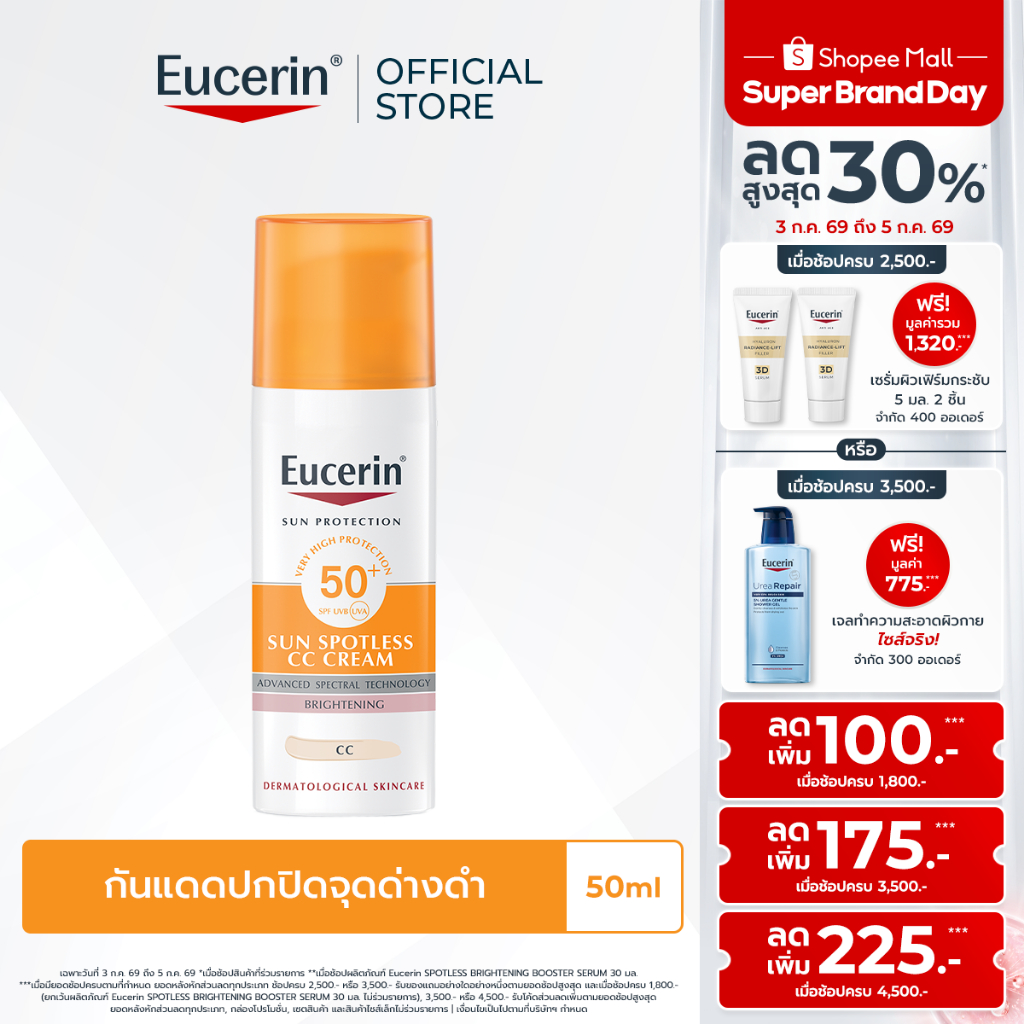 Eucerin SUN SPOTLESS CC CREAM SPF50+ PA++++ 50 ML ยูเซอริน กันแดดปกปิดจุดด่างดำ ผสาน THIAMIDOL ช่วยลดฝ้าแดด