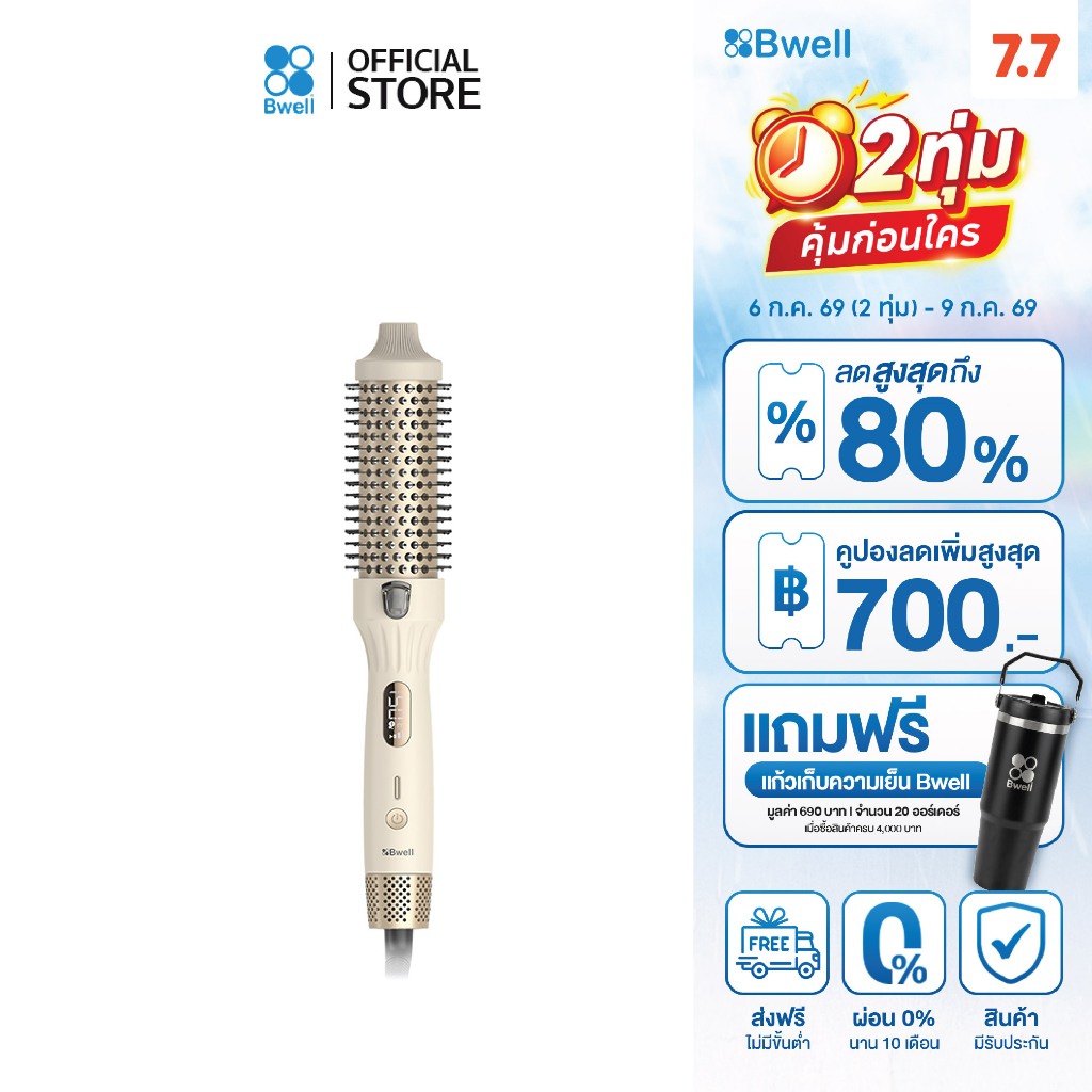 Bwell หวีลมร้อน ดิจิตอล 38 มม. รุ่น BSL-02