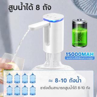เครื่องกดน้ำอัตโนมัติ ปั๊มน้ำดื่มอัตโนมัติ15000mAh ระบบสัมผัส พับเอง ใช้กับถังน้ำหลายชนิด ชาร์จusb ที่กดน้ำดื่มอัตโนมัติ