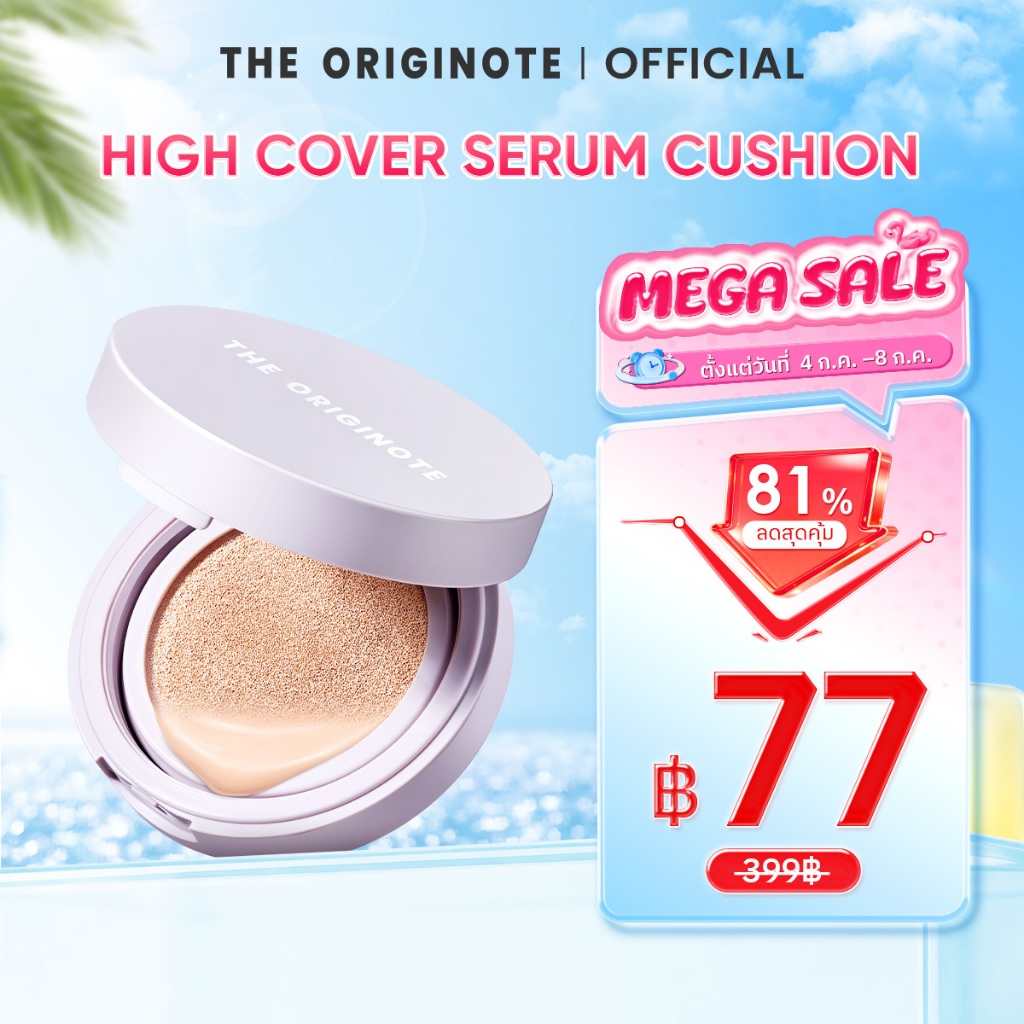 The Originote High Cover Serum Cushion คุมมัน คุชชั่น รองพื้น เนื้อบางเบา SPF35 PA+++ รองพื้นเนื้อเซรั่ม ไม่อุดตันรูขุมข