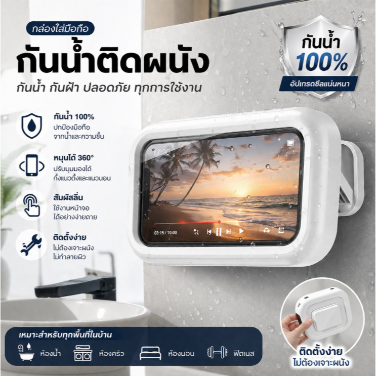 ที่วางโทรศัพท์ห้องน้ำเคสโทรศัพท์กันน้ำฟรีติดผนังเคสโทรศัพท์กันน้ำสำหรับติดตั้งในห้องน้ำกล่อง ที่วางโทรศัพท์กันน้ำ พร้อมส