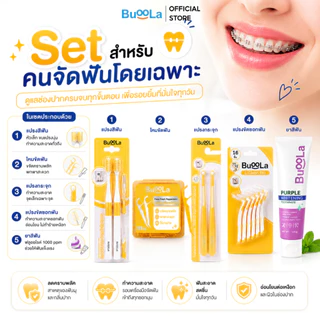 [Set 5 ชิ้นสำหรับคนจัดฟัน ] Buoola ยาสีฟัน+แปรงสีฟัน+แปรงขัดซอกฟัน+แปรงกระจุก+ไหมขัดฟัน