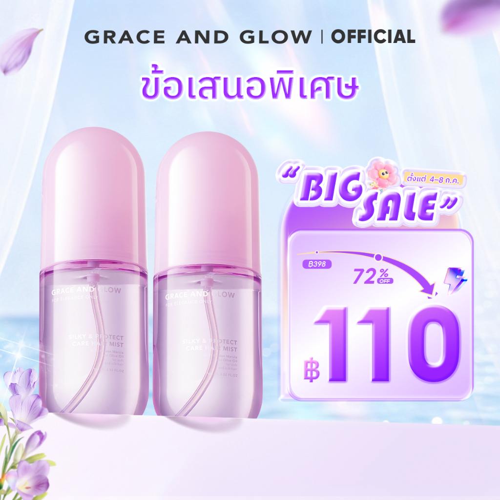 [เซตคู่] Grace and Glow Hair Mist 100ml ผมหอม นุ่มลื่น เงางาม