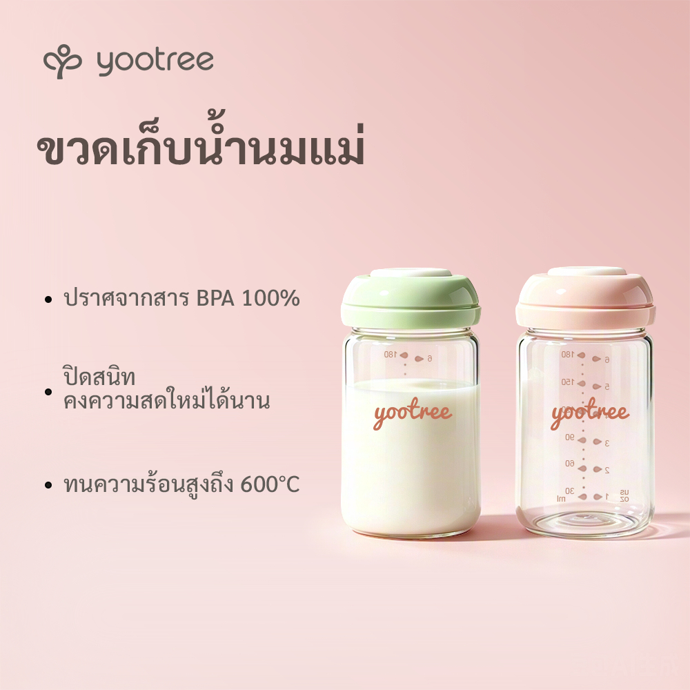 yootree ขวดเก็บน้ำนมแม่แก้ว  ขวดแก้วเก็บน้ํานม 180ml ขวดนม ได้สําหรับการเก็บรักษานมแม่