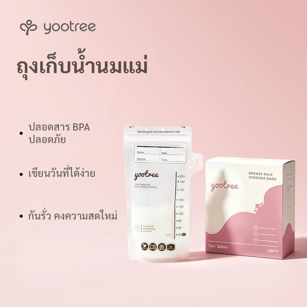 yootree ถุงเก็บนม ถุงเก็บน้ำนม แสดงช่วงอุณหภูมิปัจจุบันได้ 200ML BPA Free