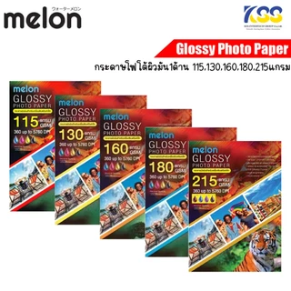 Melon Glossy Photo Paper A4กระดาษโฟโต้ผิวมัน1ด้านสำหรับเครื่องพิมพ์อิงค์เจ็ท(100 แผ่น)กระดาษโฟโต้115,130,160,180,215แกรม