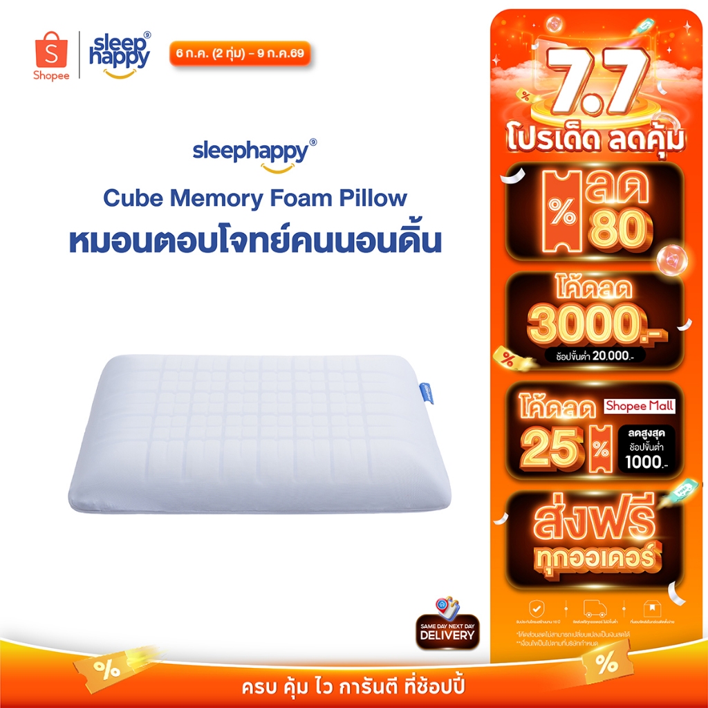 SleepHappy หมอนเมมโมรี่โฟมสุขภาพ รุ่น Cube Pillow ตอบโจทย์คนนอนดิ้น ที่รองรับศรีษะในทุกการขยับ แก้ปวดคอ นอนได้ 2 ด้าน