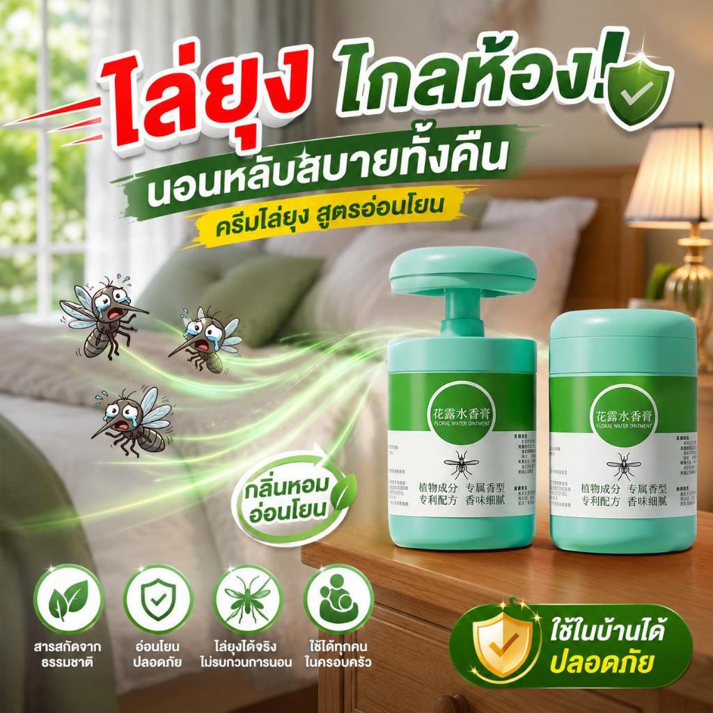 ซื้อ 1 แถม 1 ยากันยุง กันยุง ไล่ยุง วางได้ทุกมุมของบ้าน กลิ่นหอมสดชื่น ไม่ฉุน 90g