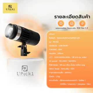 UPick1 สปอตไลท์ถ่ายภาพRGB LED+ขาตั้ง2.1m(C)+รีโมทควบคุมไฟรุ่น YM-80/ RGB5สี/ CRI ra95+ LED Photographic Spotlight RGB