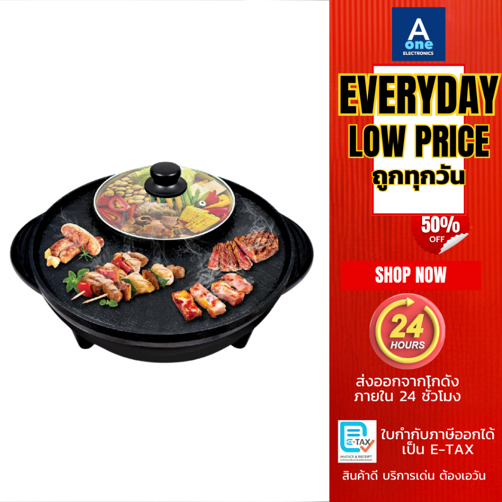 SMARTHOME เตาปิ้งย่างอเนกประสงค์พร้อมหม้อสุกี้ 1300W รุ่น SM-EG1302