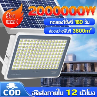 【รับประกัน30ปี】ไฟโซล่าเซลล์ 9000W Solar Light ไฟโซล่าเซล แสงสีขาว สว่างอัตโนมัติเมื่อฟ้ามืด IP67 กันน้ำกลางแจ้งกันฟ้าผ่า