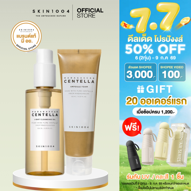 [ Set คู่ ]    Madagascar Centella Light Cleansing Oil 200 mlคู่กับMadagascar Centella Ampoule Foam 125