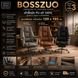 NEW รุ่น BOSSZUO 10 รุ่น เก้าอี้หนัง PU 100% เก้าอี้คอม เก้าอี้เพื่อสุขภาพ เก้าอี้ทำงาน เก้าอี้เกมมิ่ง เก้าอี้ออฟฟิส