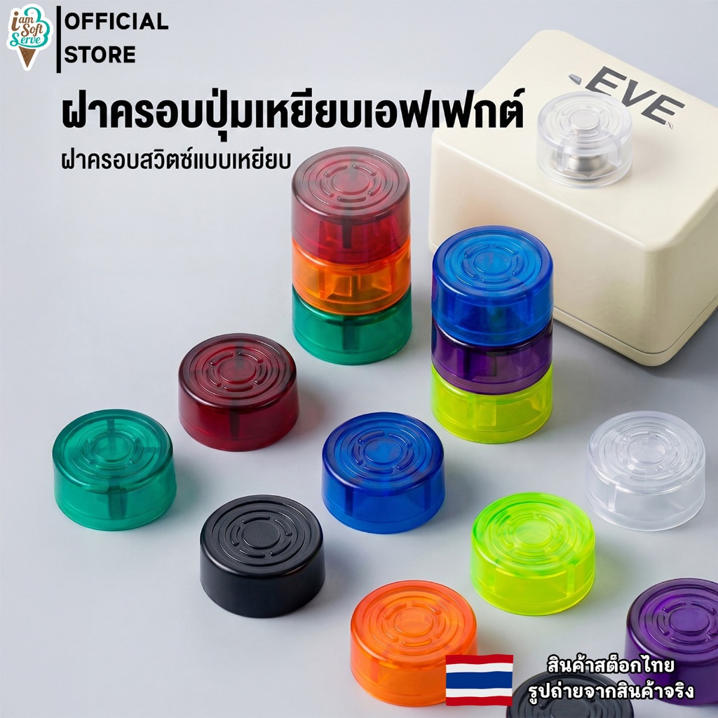 (พร้อมส่ง)ฝาครอบปุ่มเอฟเฟค hotone boss valeton footswitch topper pedal พลาสติก กีต้า ฝาปุ่มเหยียบ จุก เอฟเฟก