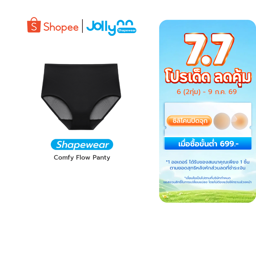 Jollynn Shapewear Comfy Flow Panty กางเกงในผู้หญิง ดีไซน์เอวกลาง เก็บกระชับหน้าท้อง สวมใส่สบาย ไร้รอยต่อ (KSW0103)