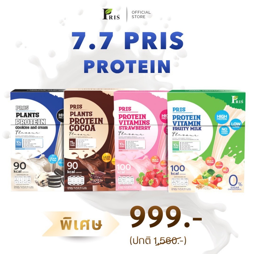 [[ร้านหลักของบริษัทการันตีของแท้ ]]  🎇 FLASH SALE 7.7 🎇  PRIS APPLE CIDER VINEGAR PLUS & PRIS PROTEIN