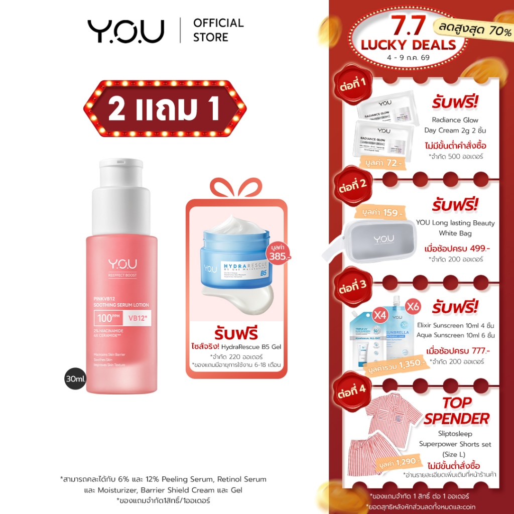 YOU PinkVB12 Soothing Serum Lotion 30ml เซรั่มชมพู ปรับสีผิวขาวใสสม่ำเสมอ เรียบเนียน โกลว์ ลดหมองคล้ำ