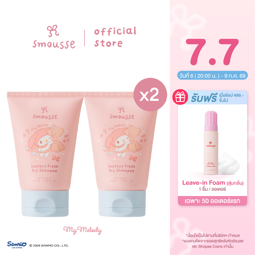 (2pcs.)smousse instant fresh dry shampoo blooming breeze 100ml สมูส อินสแตนซ์ เฟรช ดราย แชมพู