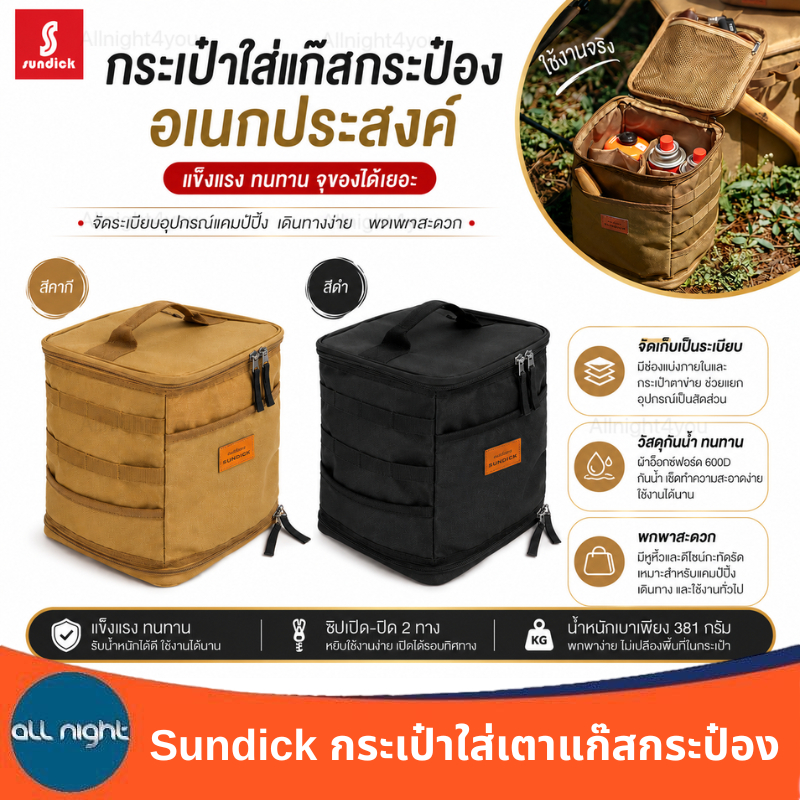 Sundick กระเป๋าใส่แก๊สกระป๋องอเนกประสงค์ กันน้ำ มีช่องแบ่งภายใน ถอดได้