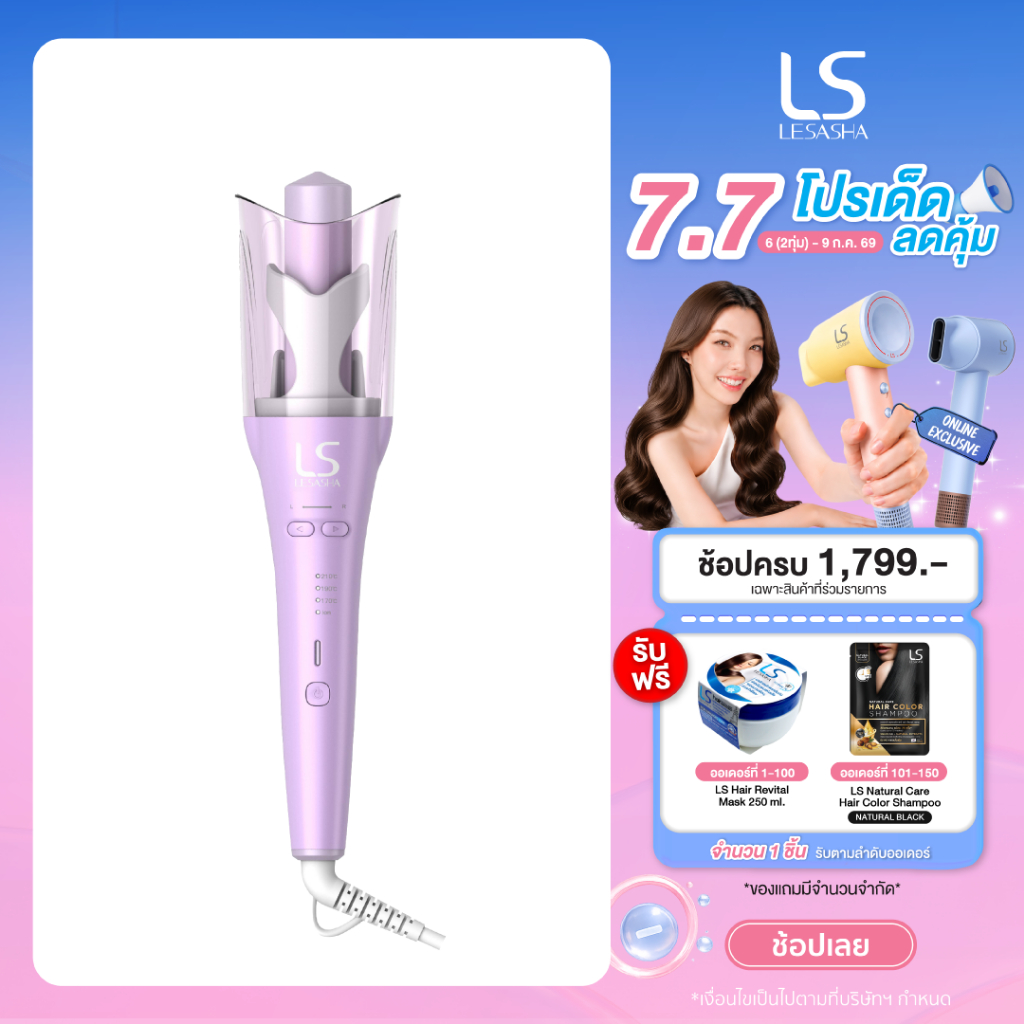 LESASHA PRO AUTO TWIST HAIR CURLER LS1680 เครื่องม้วนผมเลอซาช่า โปร ออโต้ทวิสต์ 10LS00374