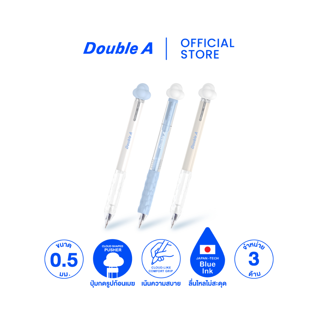 Double A Cloudis ปากกาเจล 0.5 มม. น้ำหมึกสีน้ำเงิน จำหน่าย 3 ด้าม