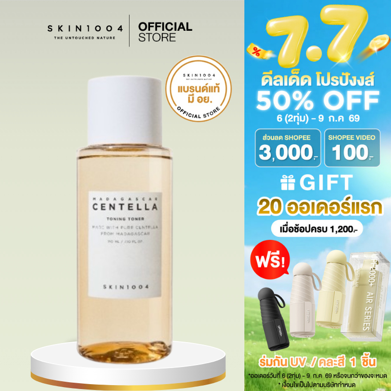 [ Set คู่ ]   SKIN1004 Madagascar Centella Toning Toner 210 ml. ผลัดเซลล์ผิวอย่างอ่อนโยน