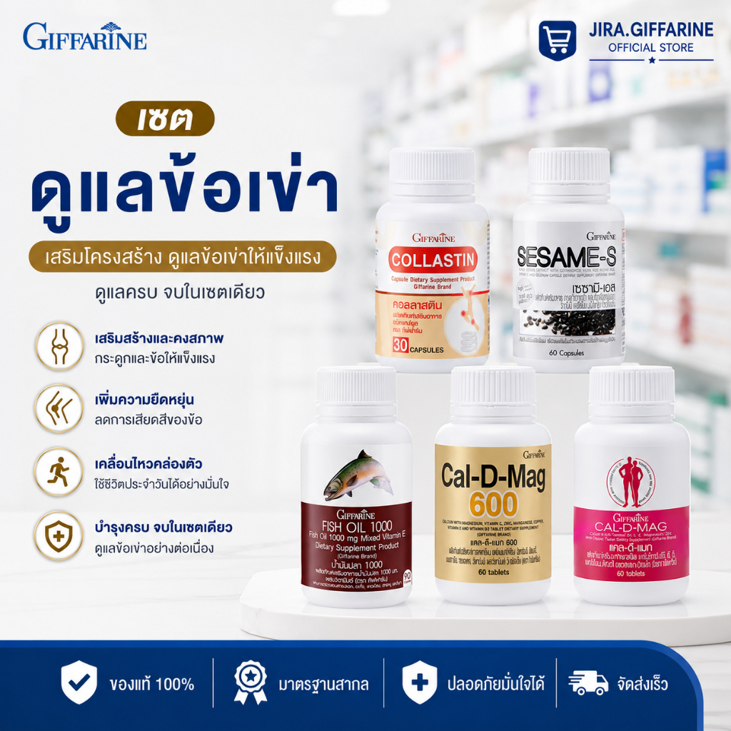 ชุดอาหารเสริม แคลเซียม น้ำมันปลา กิฟฟารีน น้ำมันตับปลา calcium fish oil GIFFARINE