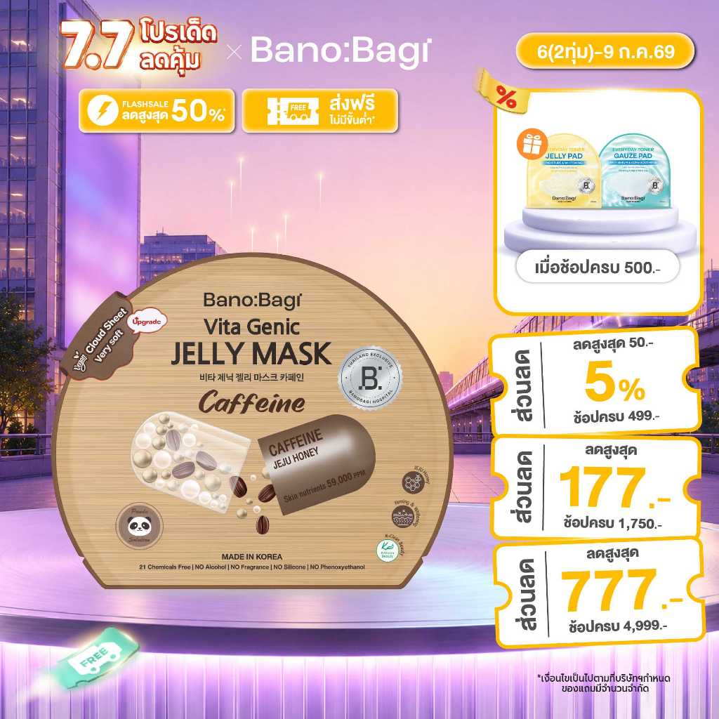 [ใหม่]BANOBAGI Vita Genic Jelly Mask - Caffeine 26ml 1 pc บาโนบากิ เจลลี่ มาสก์ สูตร คาเฟอีน 1 ซอง