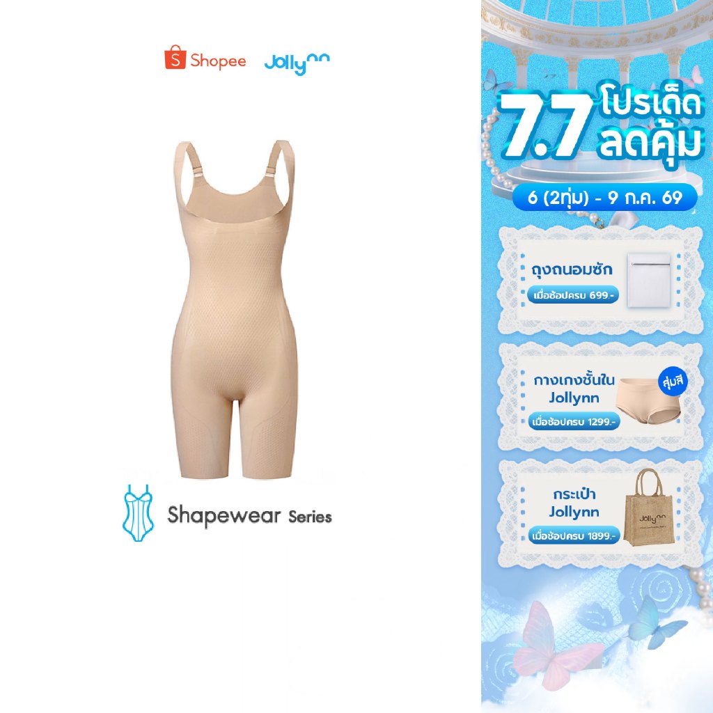 Jollynn (Shapewear) Invisible Sculpting Bodysuit 360°  (SSW0101) เก็บกระชับสัดส่วน เผยเอวคลอด กระชับหน้าท้อง