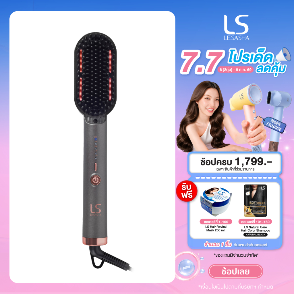 LESASHA PERFECTION INFRARED STRAIGHTENING BRUSH LS1676 แปรงหวีไฟฟ้าเลอซาช่า เพอร์เฟคชั่น อินฟราเรด 10LS00343