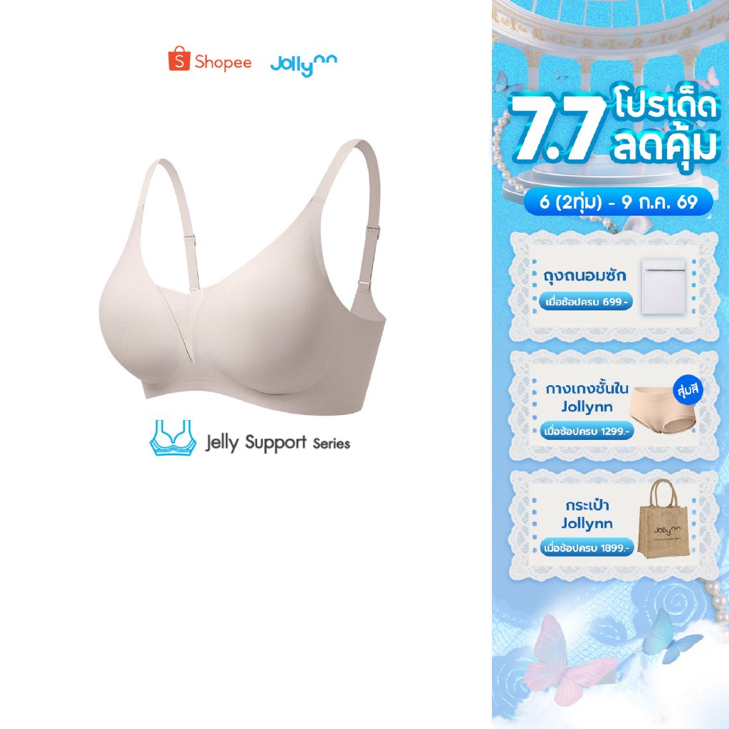 Jollynn Support Jelly Fit Technology เสื้อชั้นใน เสื้อในไร้ตะเข็บ ไม่ระคายเคืองผิว เก็บเนื้อได้ดี ไร้โครง wireless โจลีน