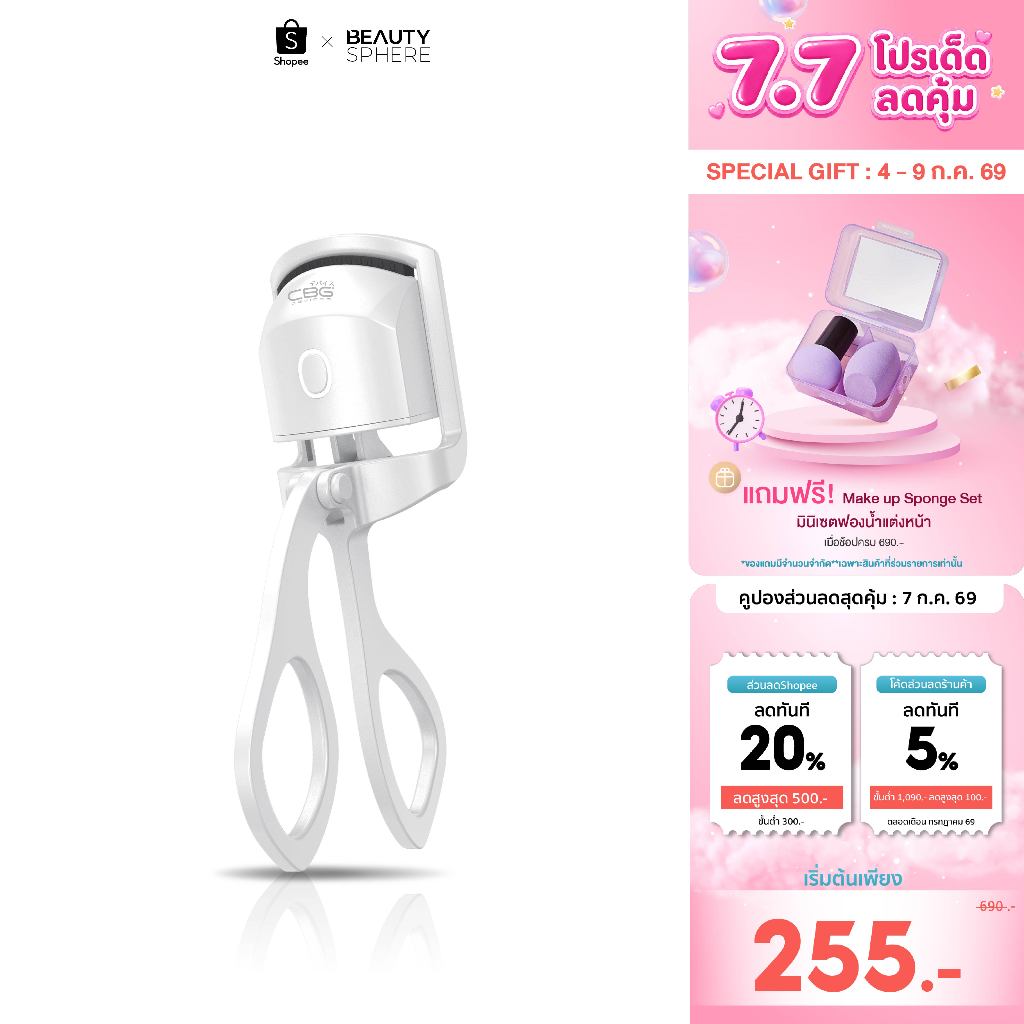 [แบรนด์แท้] CBG Devices Glam Curl เครื่องหนีบขนตาไฟฟ้า ปรับความร้อนได้ 2 ระดับ ขนตางอนเด้งยาวนานตลอดทั้งวัน (GLM)