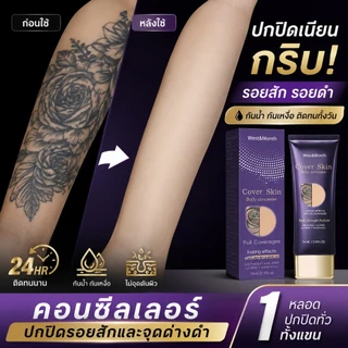 รองพื้นกันน้ำกันเหงื่อปกปิดรอยสัก คอนซีลเลอร์ครีมปิดรอยสิว ปาน รอยแผลเป็นไม่ต้องปรับสีเอง
