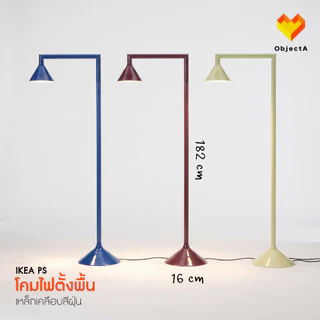 IKEA PS โคมไฟตั้งพื้นพร้อมหลอด GU10 182 cm เหล็กทำสีฝุ่น
