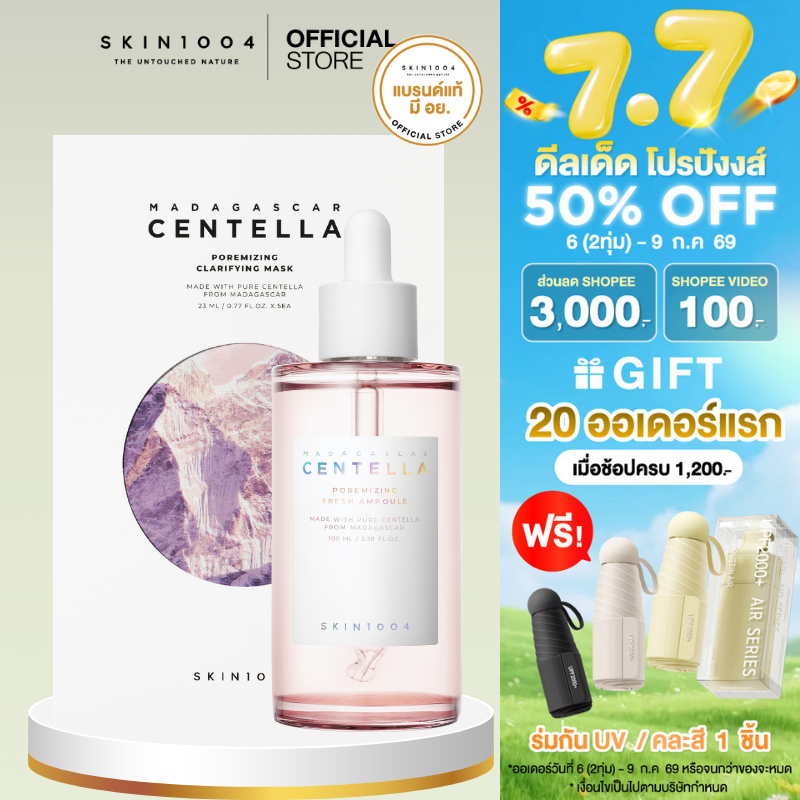 [Set คู่] SKIN1004 Madagascar Centella Poremizing Fresh Ampoule 100 ml. +Poremizing Clarifying Mask (23ml X 5pcs)