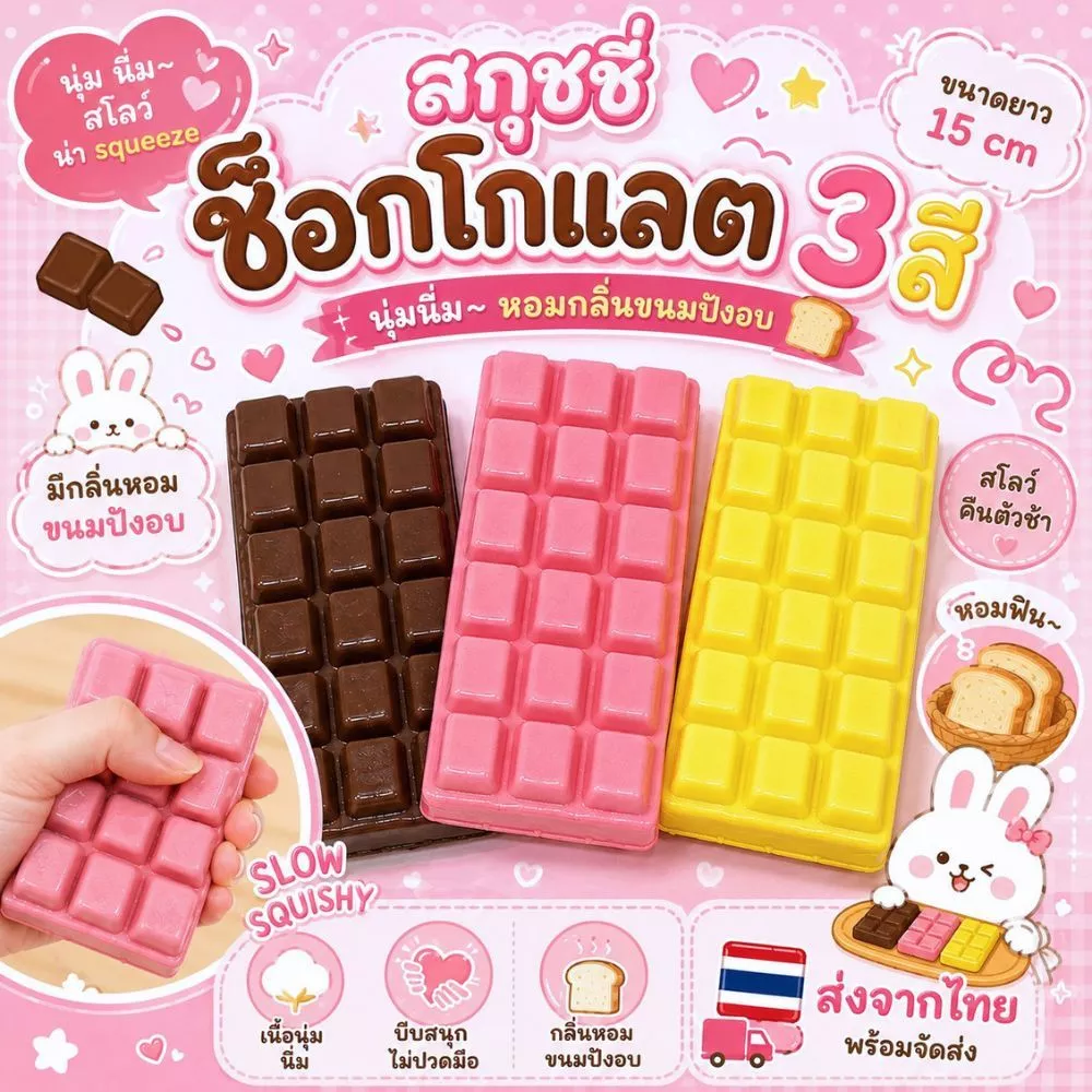 สกุชชี่ช็อคโกแลต นุ่มนิ่มแบบสโลว์ ขนาด 15 cm กลิ่นขนมปังอบ ดีไซน์น่ารัก บีบบรรเทาความเครียด ส่งจากไทย!!!