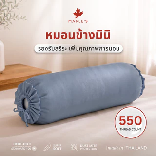 MAPLE'S หมอนข้างมินิเอนกประสงค์ หมอนข้างเด็ก โยคะ หมอนอิง เเก้ปวดคอปวดเข่า เหมาะสําหรับเดินทาง